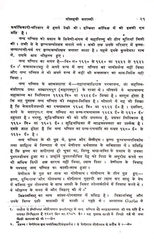 Kashi ki Saraswat Sadhna